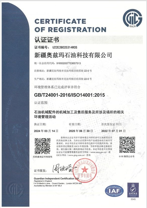 环境管理体系认证证书