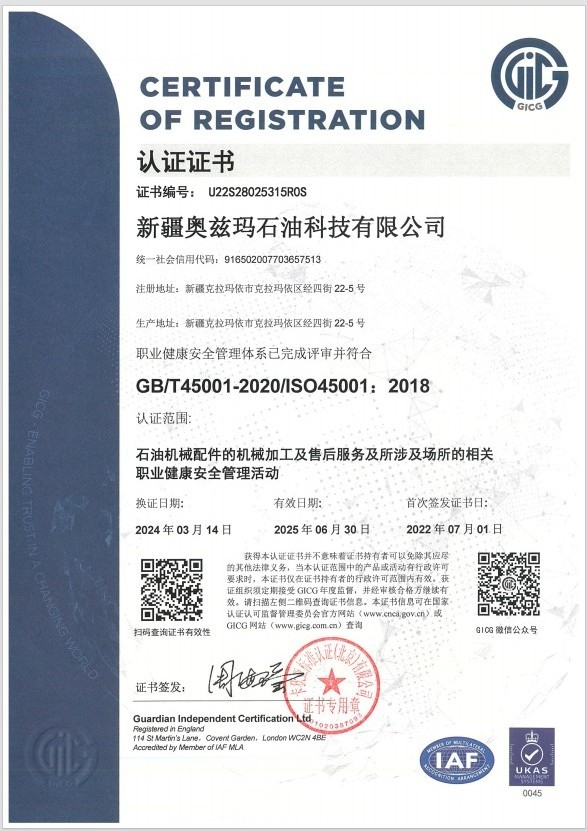 职业健康安全管理体系认证证书