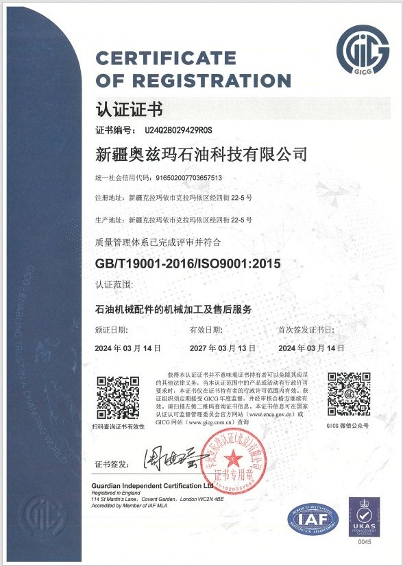 质量管理体系认证证书