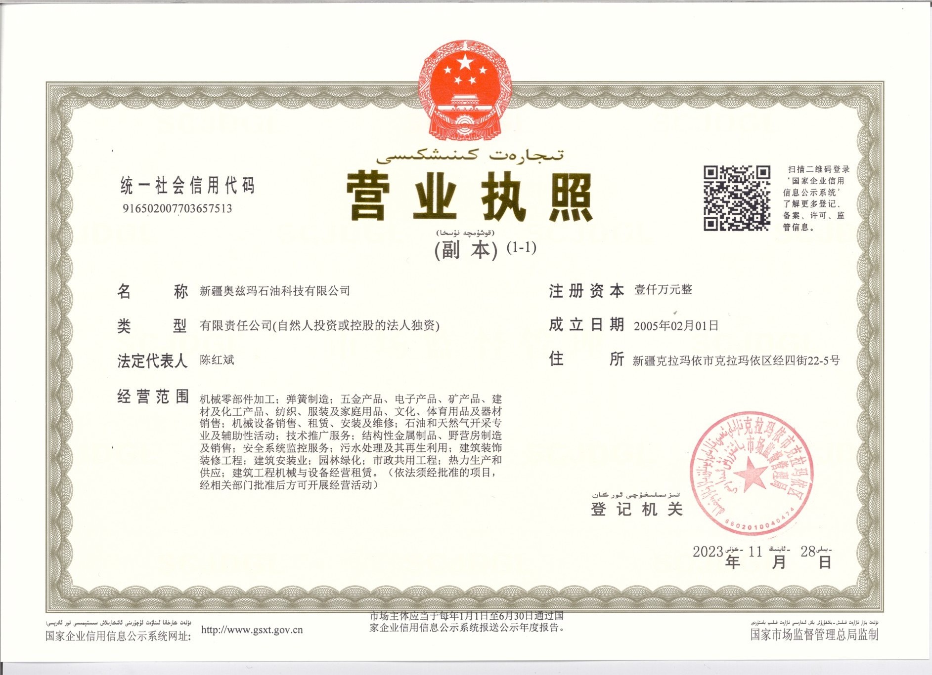 营业执照