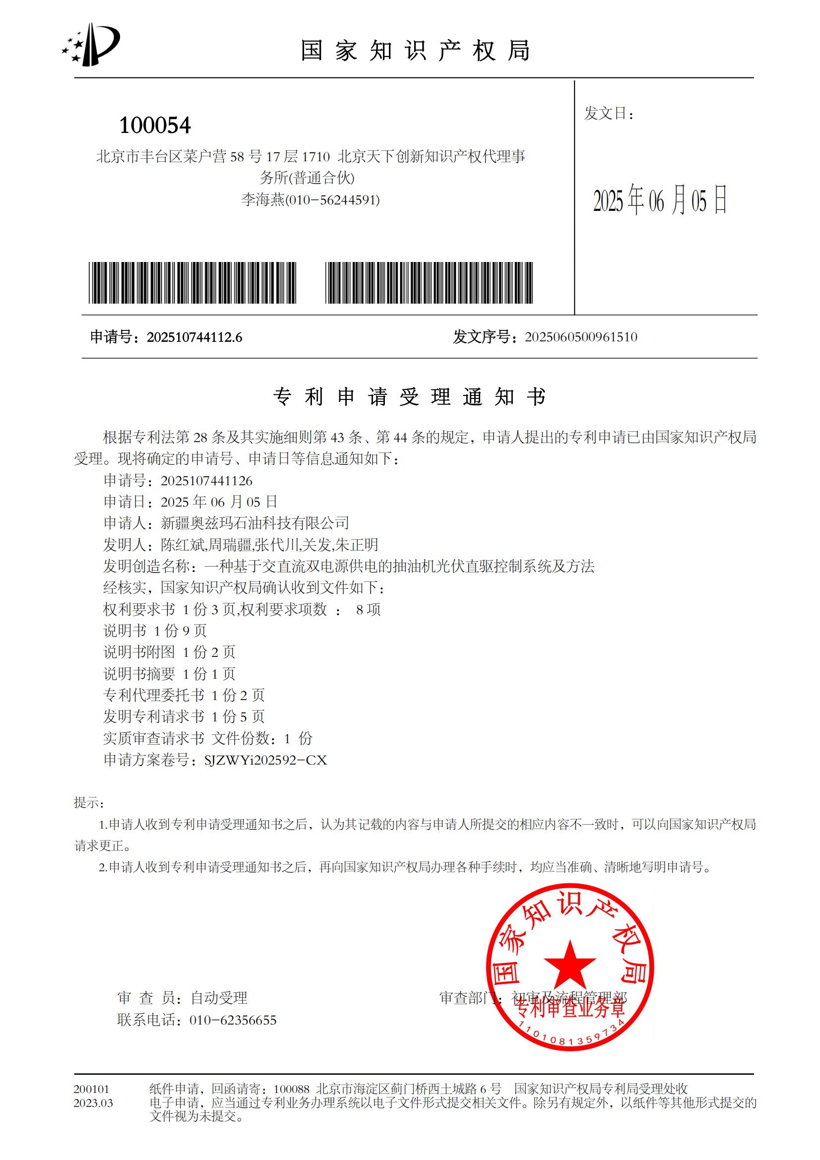 双电源专利申请受理通知书