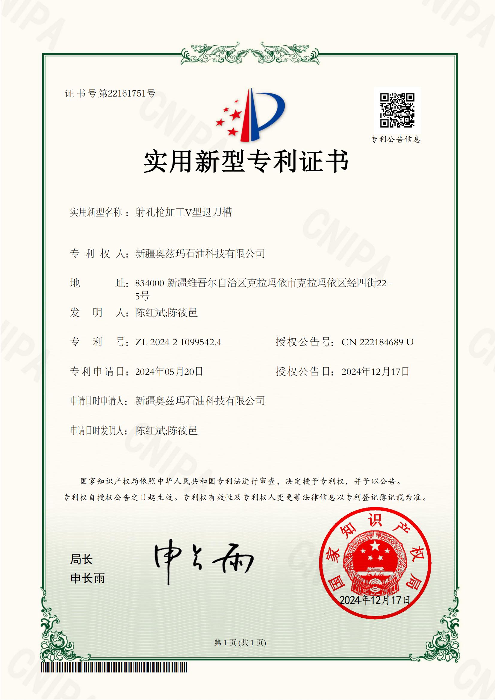射孔枪加工V型退刀槽