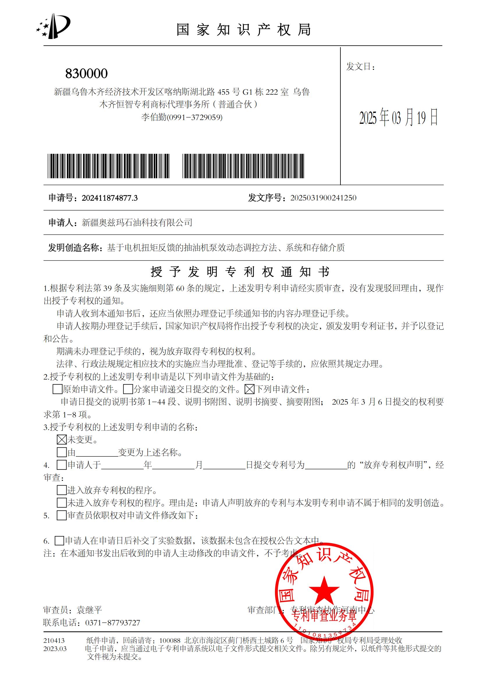 授予发明专利权通知书-1(1)_01.jpg