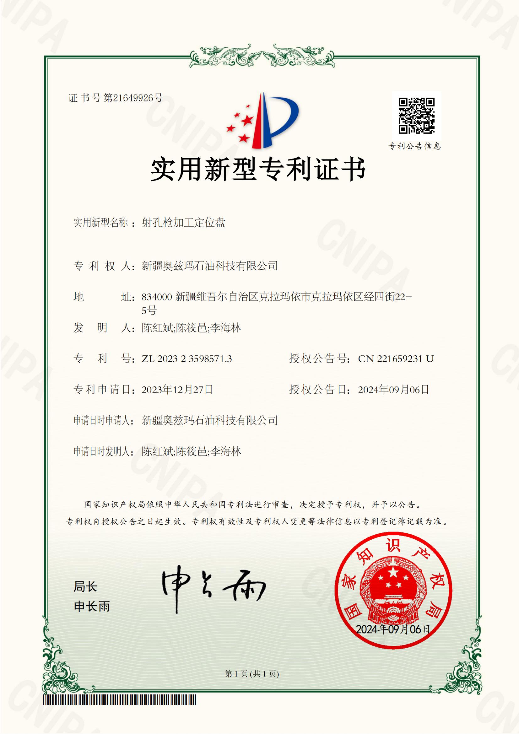 射孔枪加工定位盘_01.jpg